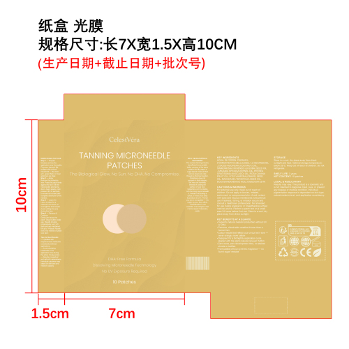 美黑护理微针贴纸盒（光膜）