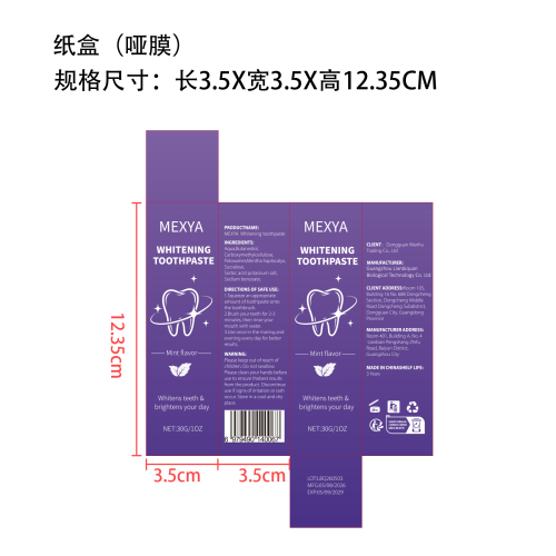 牙膏纸盒(哑膜,指定日期)OEM