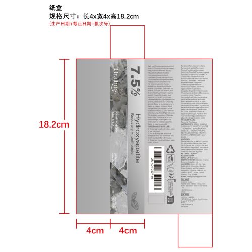 亮白牙齿修复牙膏纸盒（新本体标）