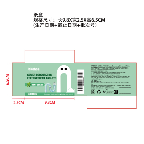 下水道除臭泡腾片纸盒