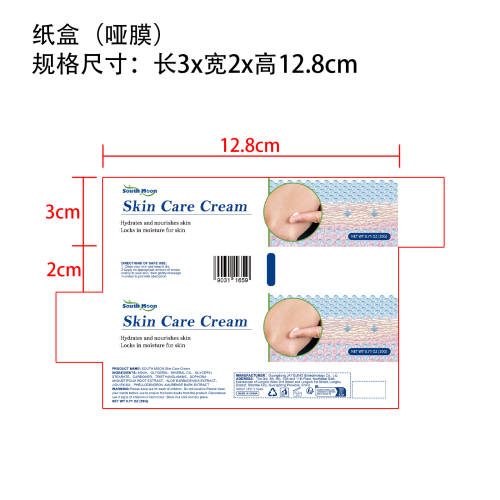 皮肤护理膏纸盒(哑膜)OEM