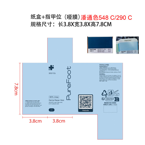 足部护理棒纸盒(哑膜)(指甲位)(专色)