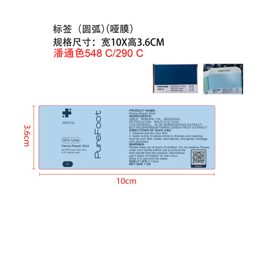 足部护理棒标签(圆弧)(哑膜)(专色)