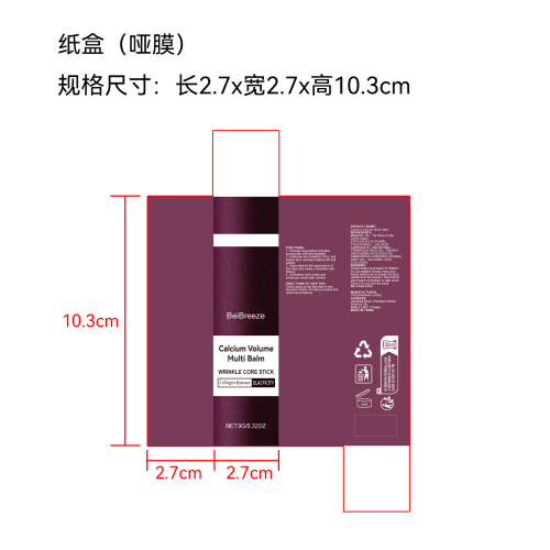 多效润肤霜棒纸盒(哑膜)