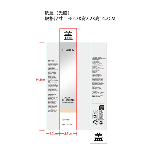 二合一粉底棒象牙白纸盒(光膜)