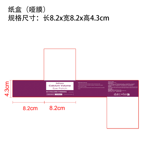 柔润抚纹眼贴纸盒(哑膜)