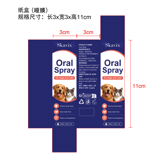 定制宠物牙齿清洁喷雾纸盒(哑膜)