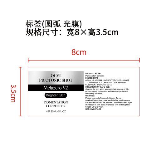 面部护理精华液标签(圆弧 光膜)