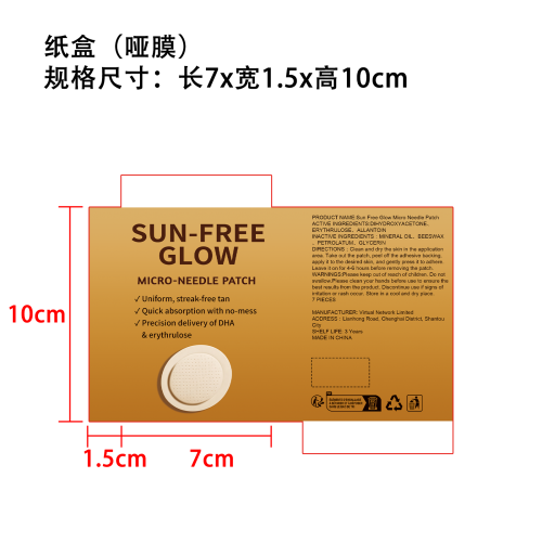 美黑护理微针贴纸盒(哑膜)