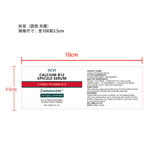 面部护肤精华液标签(圆弧 光膜)