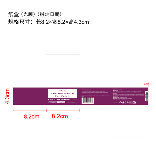 柔润眼贴纸盒(光膜)(指定日期)