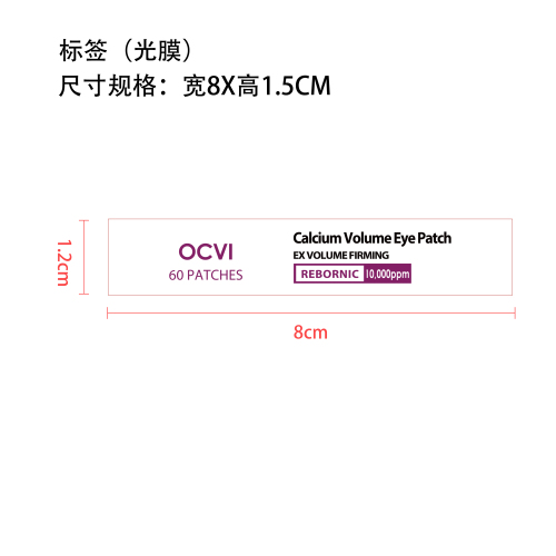 柔润眼贴标签(光膜)