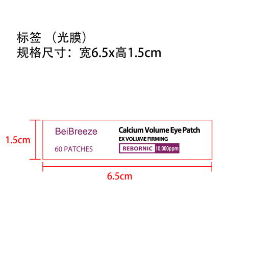 柔润抚纹眼贴标签(光膜)