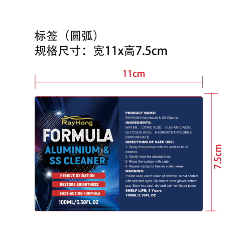 铝及不锈钢清洁剂标签（圆弧 哑膜）