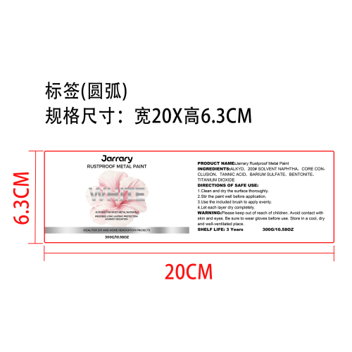 防锈金属漆标签（圆弧）