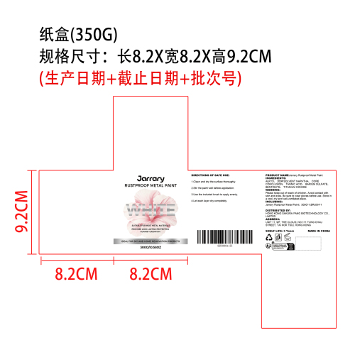 防锈金属漆纸盒（350g）