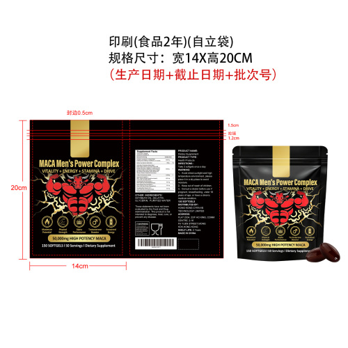 男性活力支持软胶囊印刷 （自立印刷袋 食品2年）