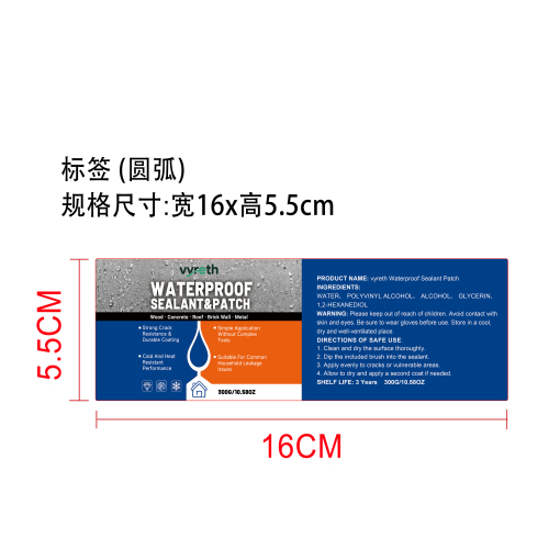 防水密封胶修补剂标签（圆弧）