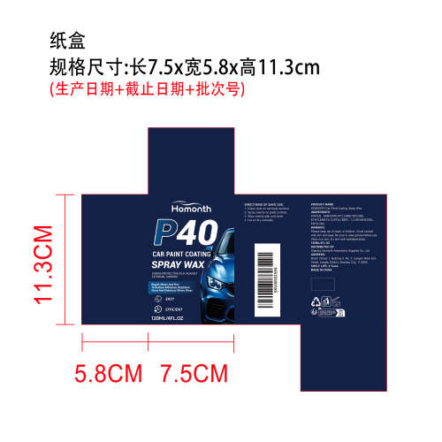 喷蜡车漆镀膜剂纸盒