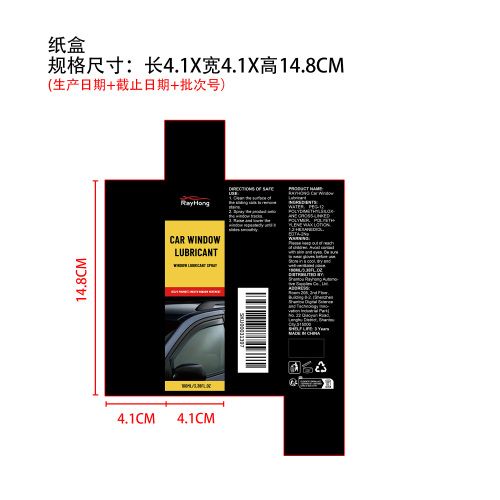 汽车车窗润滑喷剂纸盒