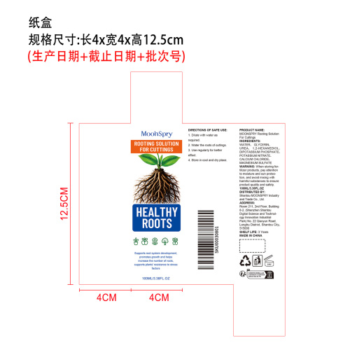 扦插生根剂纸盒