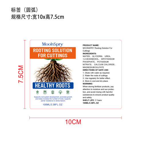 扦插生根剂标签（圆弧 哑膜）