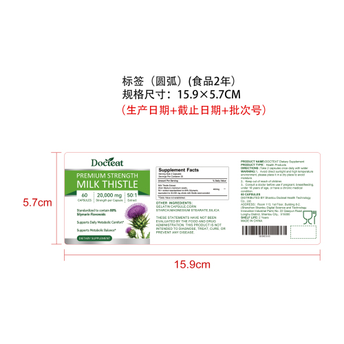 水飞蓟素养护胶囊（入口）标签（圆弧 食品2年）