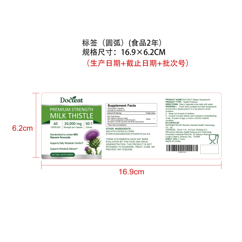 水飞蓟素养护胶囊（入口）标签（圆弧 食品2年）（仅限返工使用）