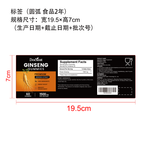 人参提取物软糖标签（圆弧 食品2年）