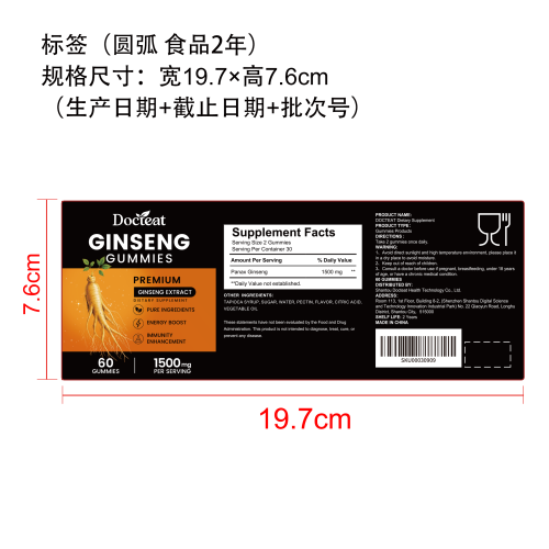 人参提取物软胶囊标签（圆弧 食品2年）（返工 一次性）
