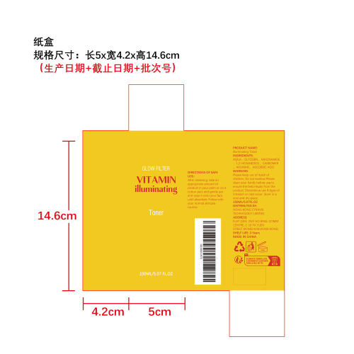 维C提亮保湿水纸盒