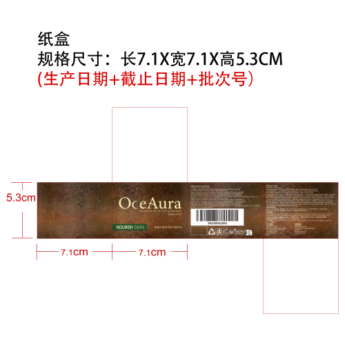 身体润肤霜纸盒
