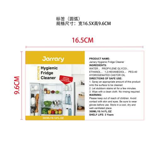 冰箱清洁剂标签（圆弧）