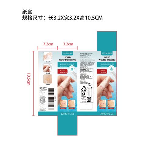防水液体创可贴喷雾纸盒（新）
