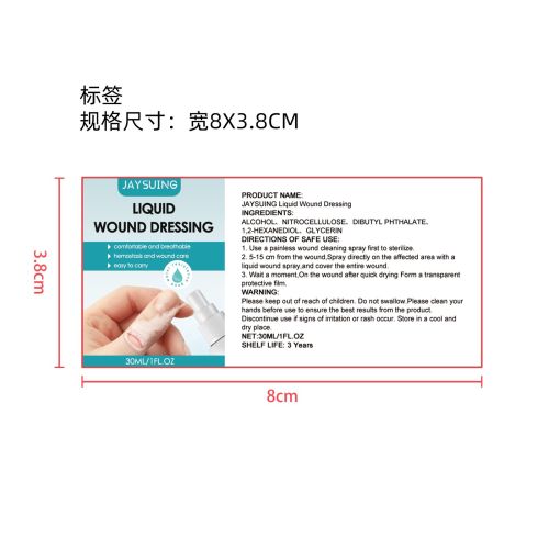 防水液体创可贴喷雾标签（新）