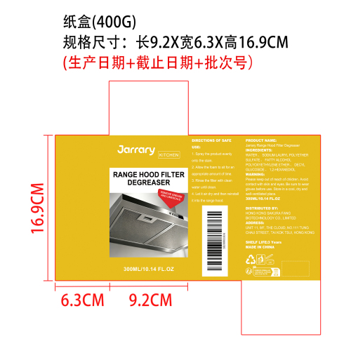 油烟机滤芯除油剂纸盒（400g）