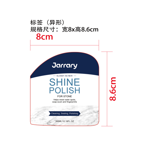 石材抛光剂标签（异形）