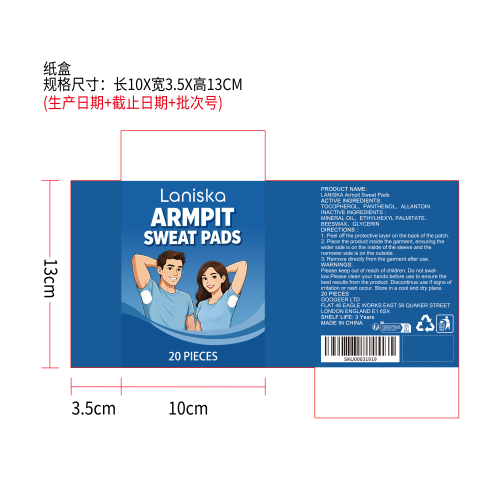 腋下吸汗垫纸盒