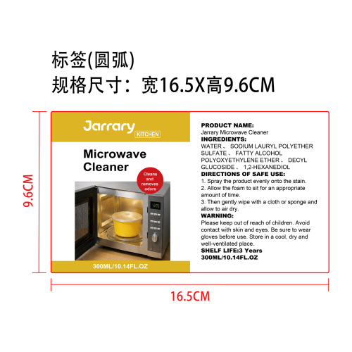 微波炉清洁剂标签（圆弧）