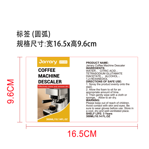 咖啡机除垢剂标签(圆弧)