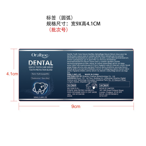 牙齿护理精华液标签（圆弧）