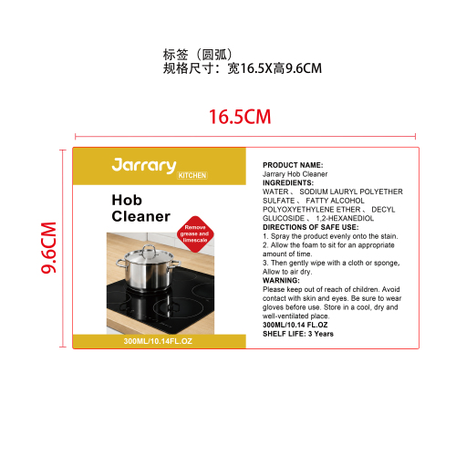 陶瓷炉灶日常清洁剂标签（圆弧）