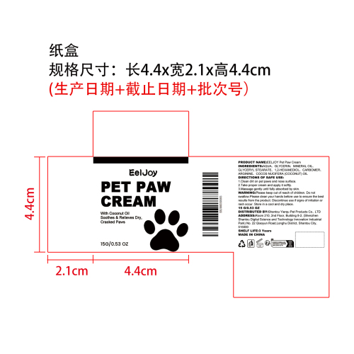 宠物护手霜纸盒
