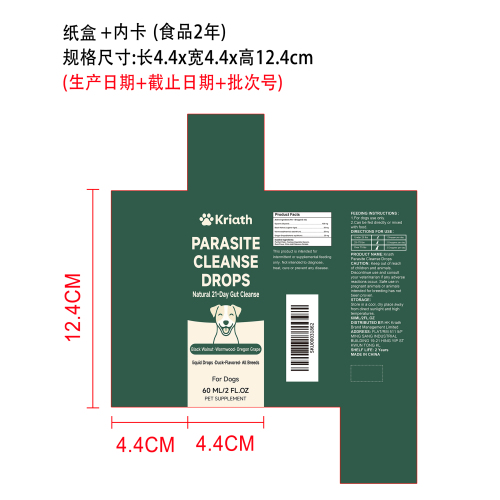 狗狗肠道精油滴剂纸盒（内卡）（食品两年）