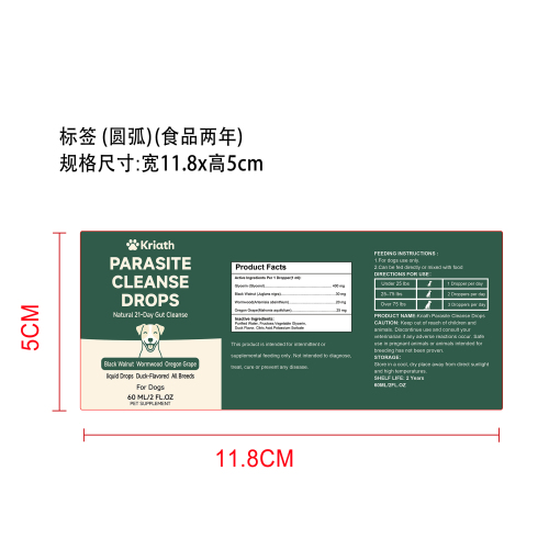 狗狗肠道精油滴剂标签（食品两年）（贴玻璃瓶）