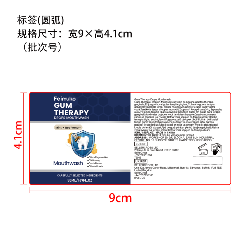 牙龈护理精华液标签（圆弧）