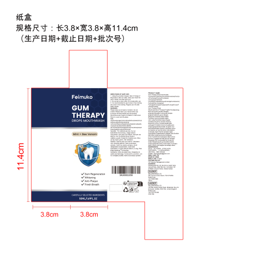 牙龈护理精华液纸盒