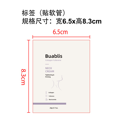 保湿紧致颈霜标签（软管）