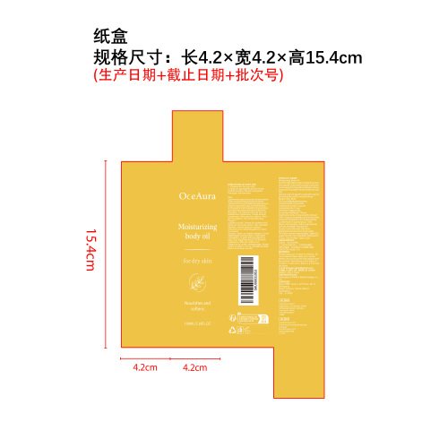 柔润保湿身体油纸盒