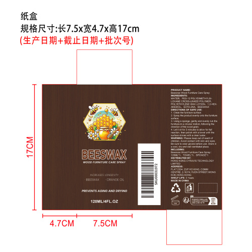 蜂蜡木质家具护理抛光剂纸盒